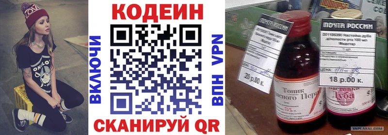 где купить Новотроицк Codein Purple Drank
